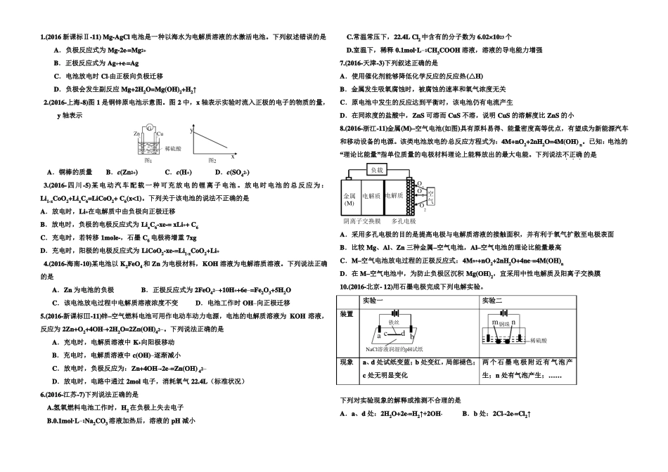 2012015高考化学真题电池_第1页