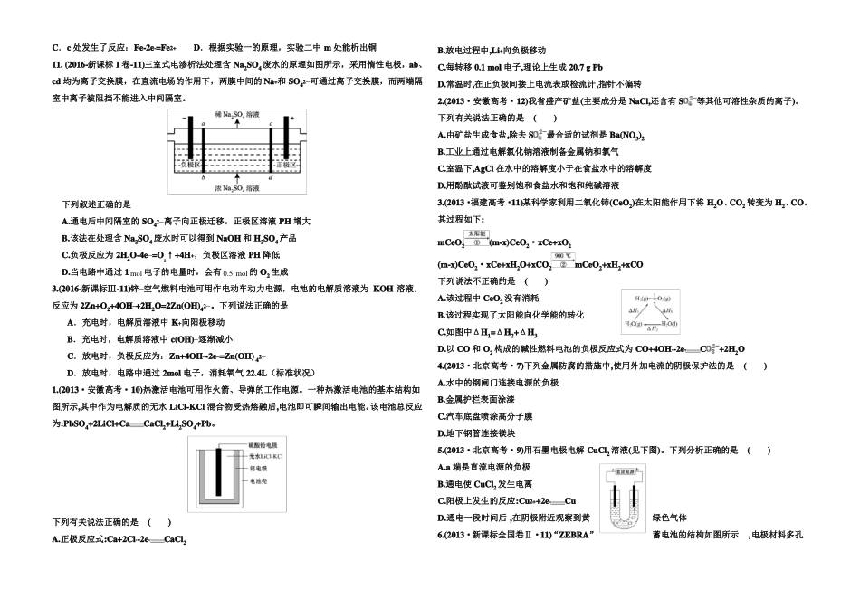 2012015高考化学真题电池_第2页