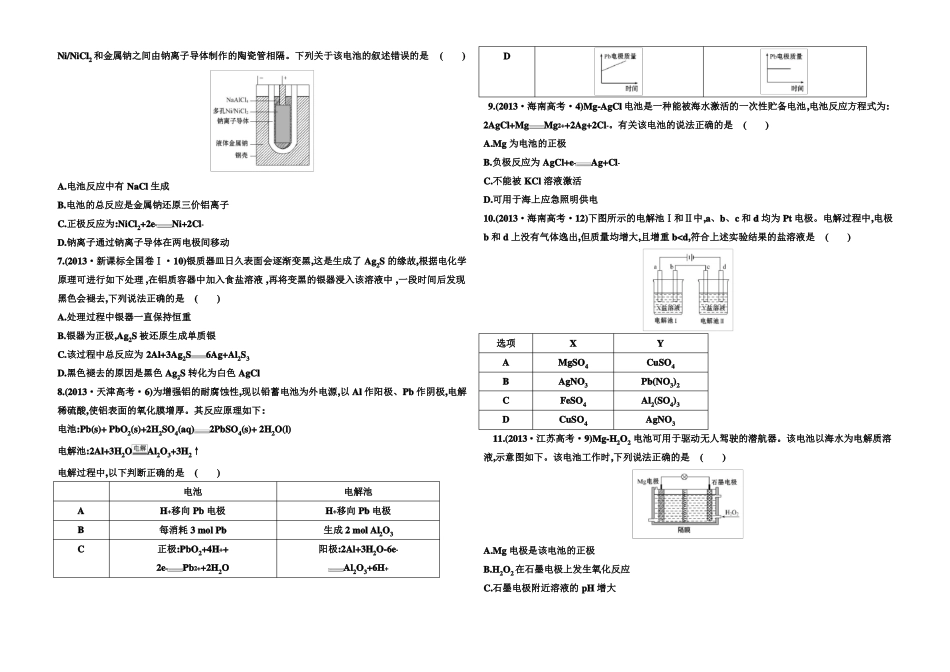 2012015高考化学真题电池_第3页