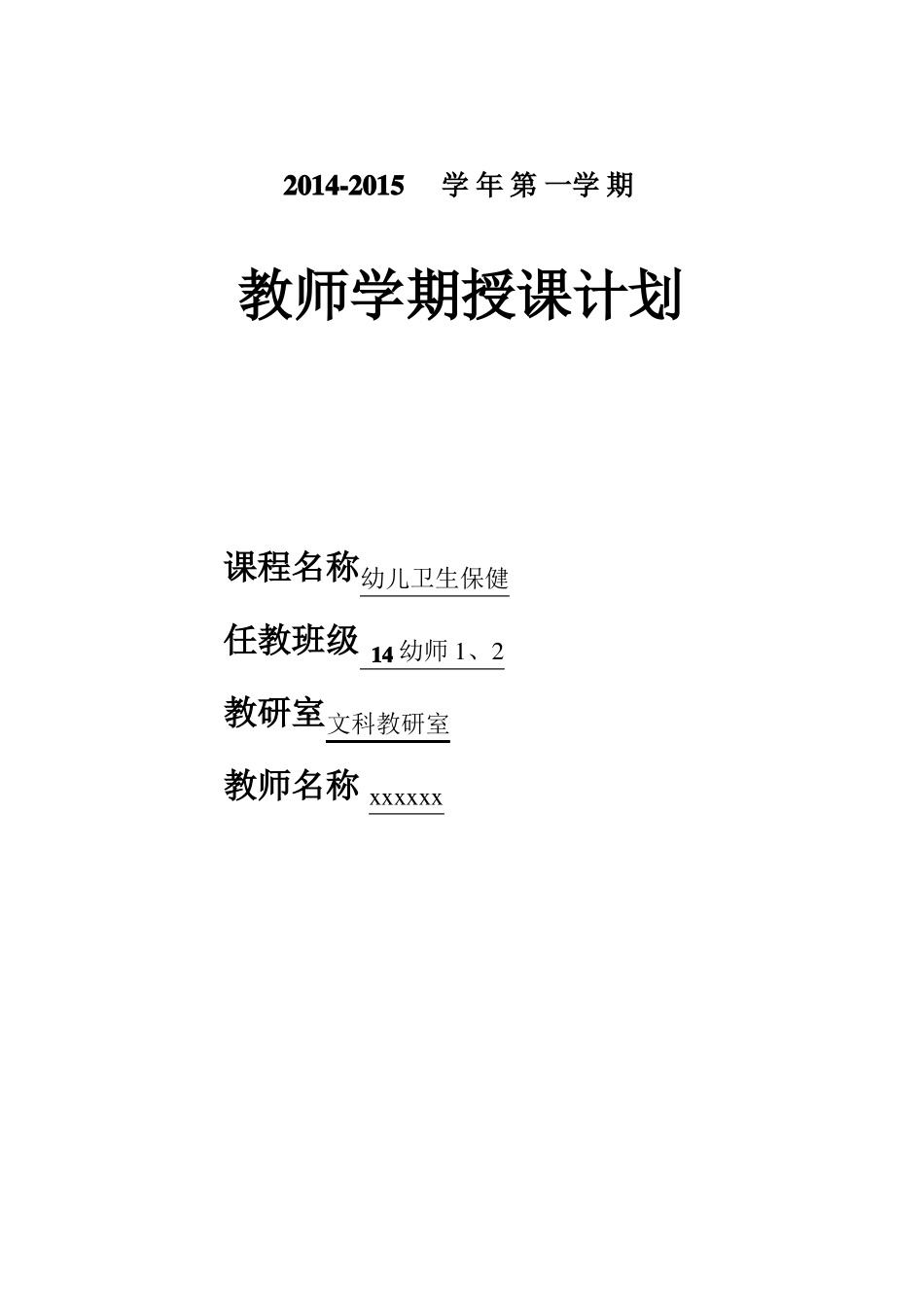 2012015幼儿卫生学教案--最新_第1页