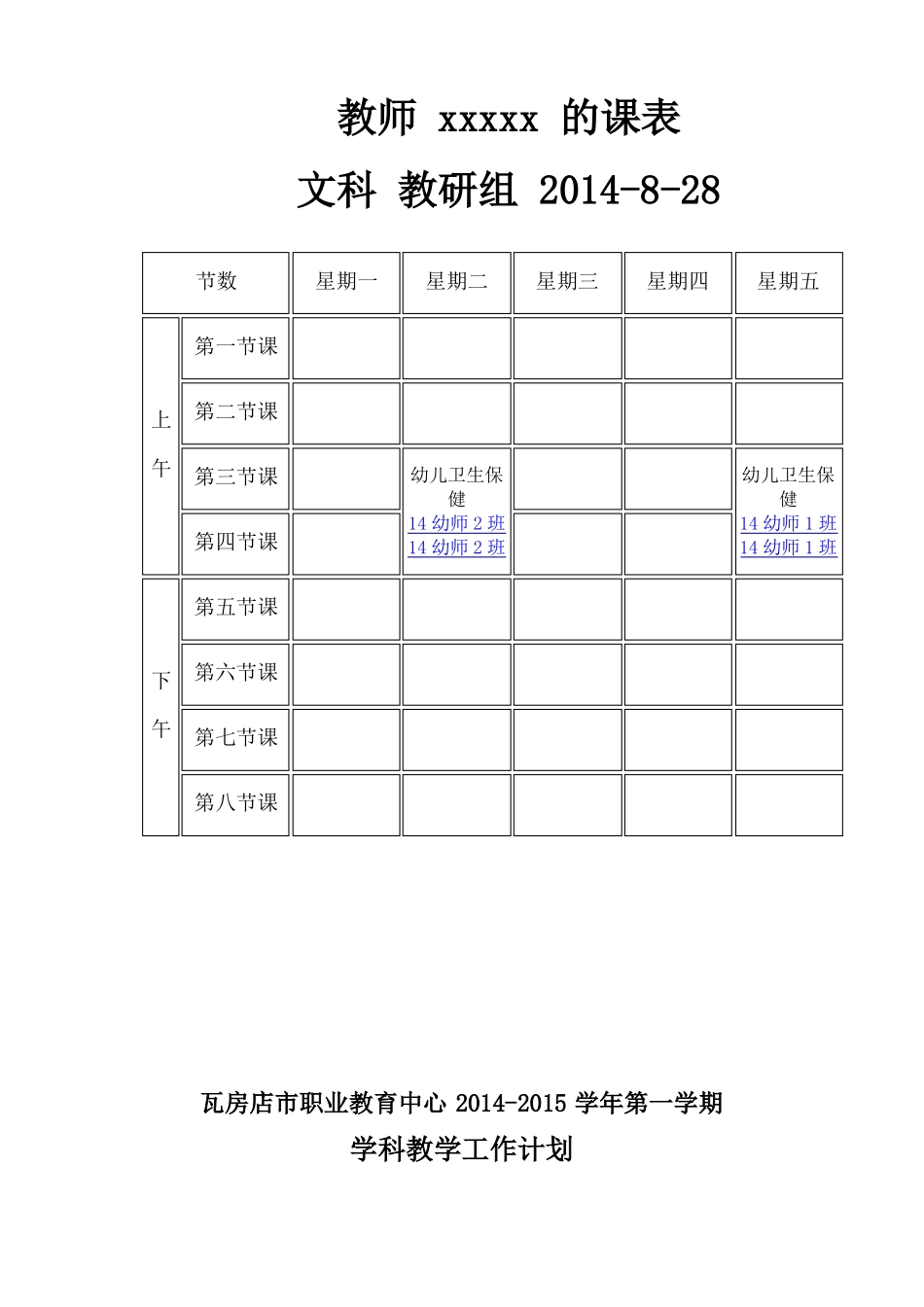 2012015幼儿卫生学教案--最新_第2页