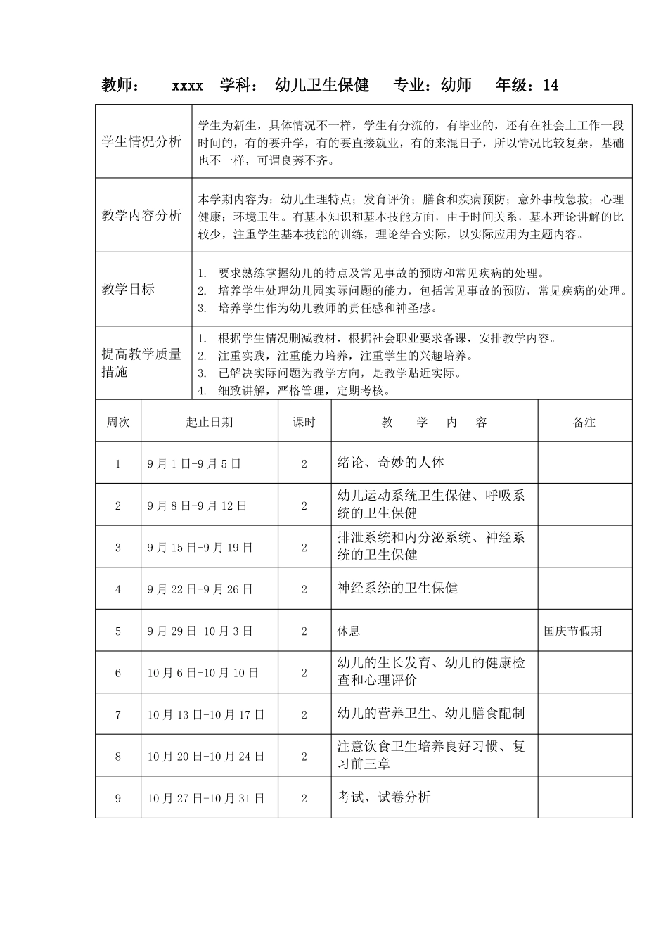 2012015幼儿卫生学教案--最新_第3页