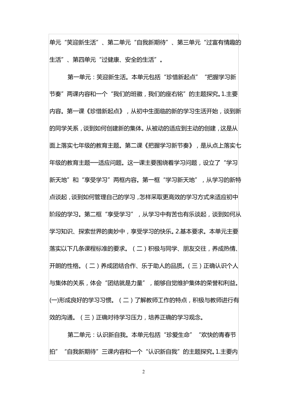 2012016七年级思想品德上册教学计划_第2页