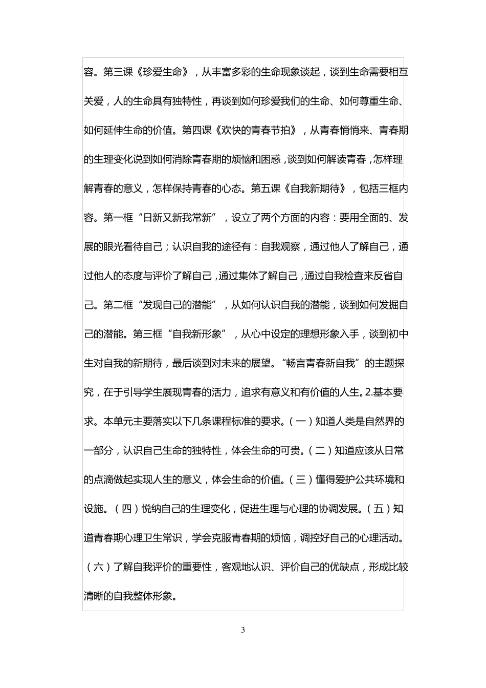 2012016七年级思想品德上册教学计划_第3页