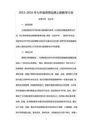 2012016七年级思想品德上册教学计划