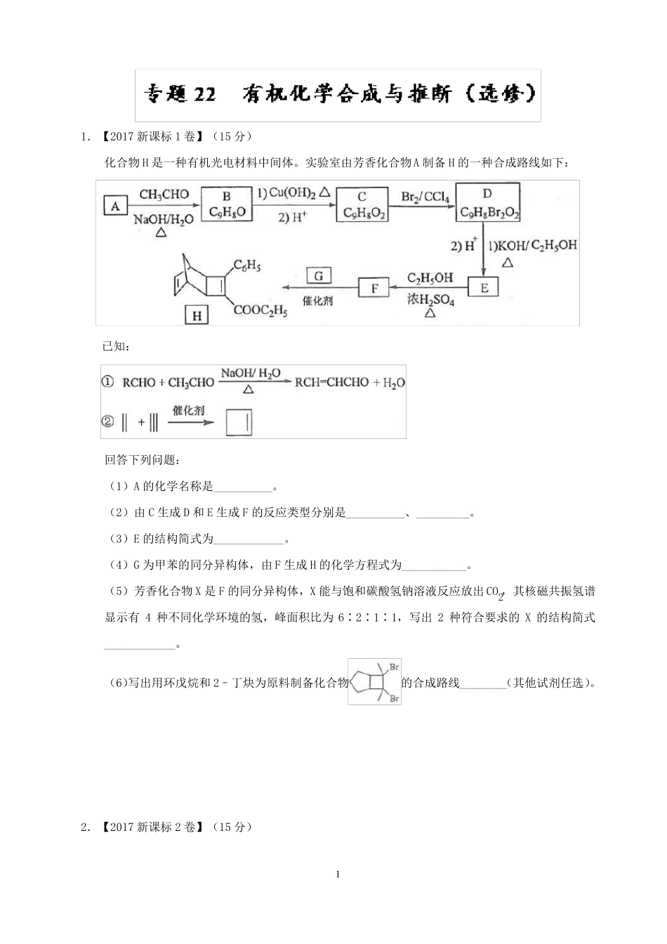 2012017三年高考化学真题分类汇编：专题2有机化学合成与推断选修_第1页