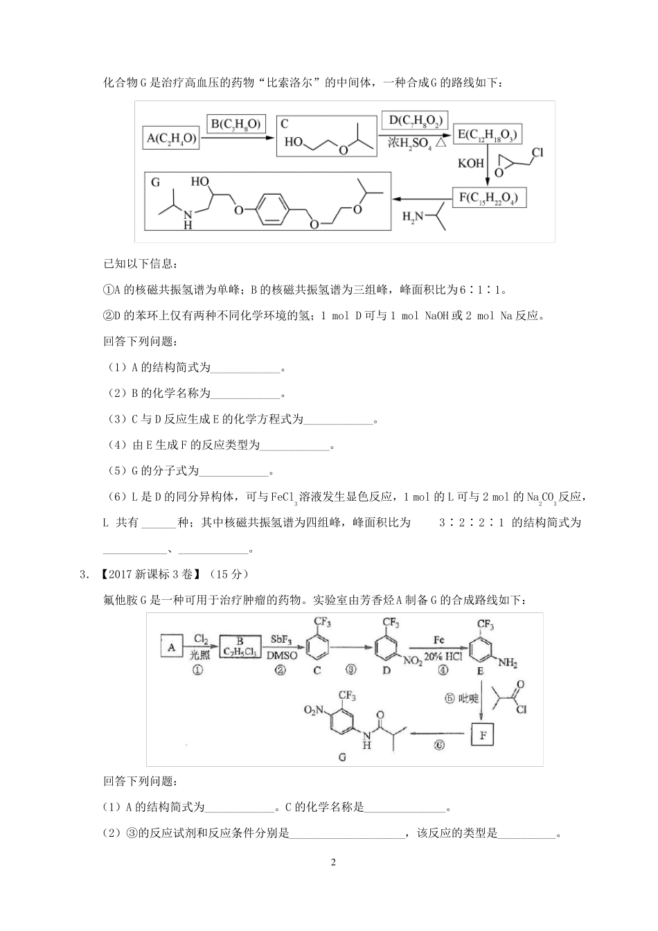 2012017三年高考化学真题分类汇编：专题2有机化学合成与推断选修_第2页