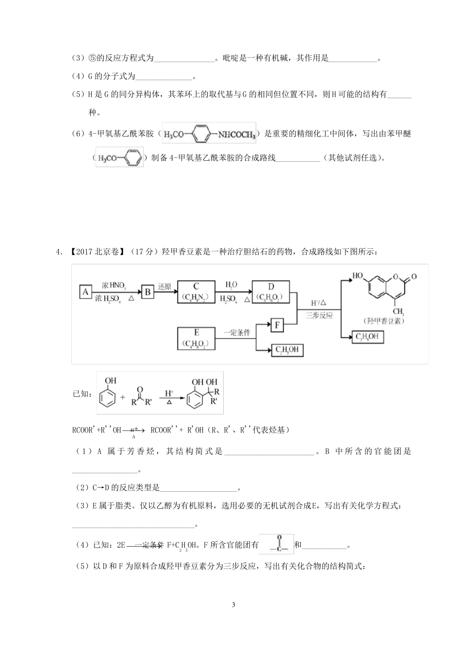 2012017三年高考化学真题分类汇编：专题2有机化学合成与推断选修_第3页