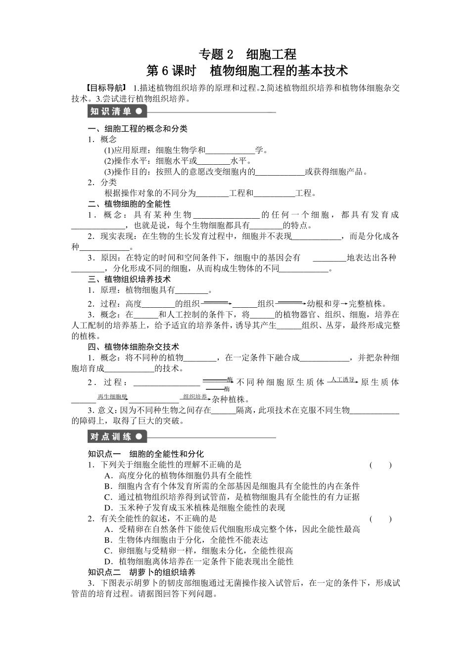 2012016学年高二生物人教版选修3课时作业1植物细胞工程的基本技术_第1页