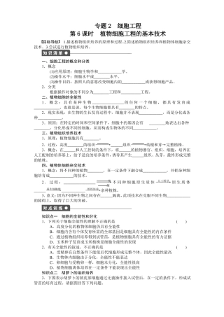 2012016学年高二生物人教版选修3课时作业1植物细胞工程的基本技术