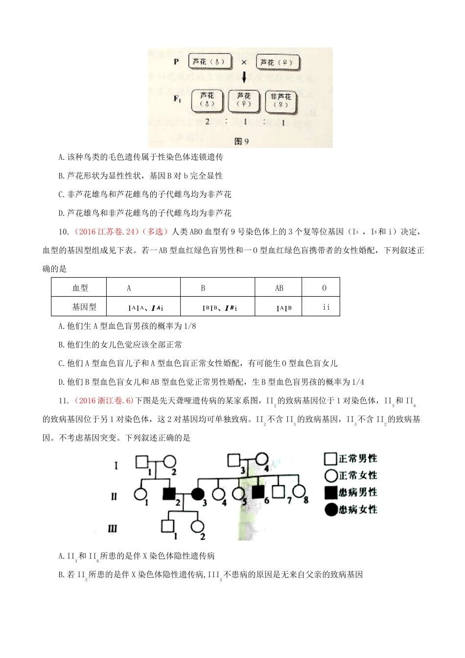 2012017三年高考生物试卷试题分类汇编专题07遗传的基本规律含答案_第3页