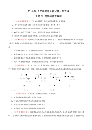 2012017三年高考生物试卷试题分类汇编专题07遗传的基本规律含答案