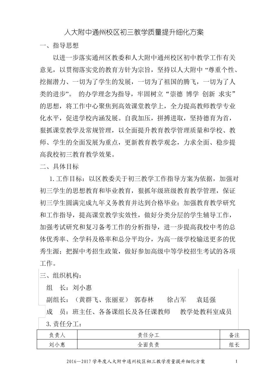 2012017人大附通州校区初三教学质量提升细化方案_第2页