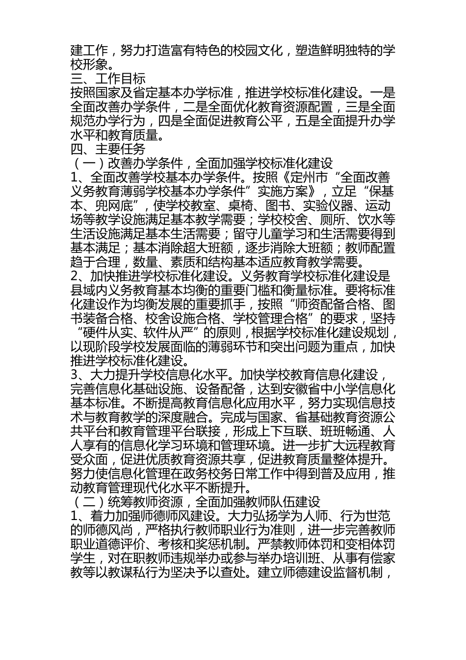 2012017义务教育均衡工作方案_第2页