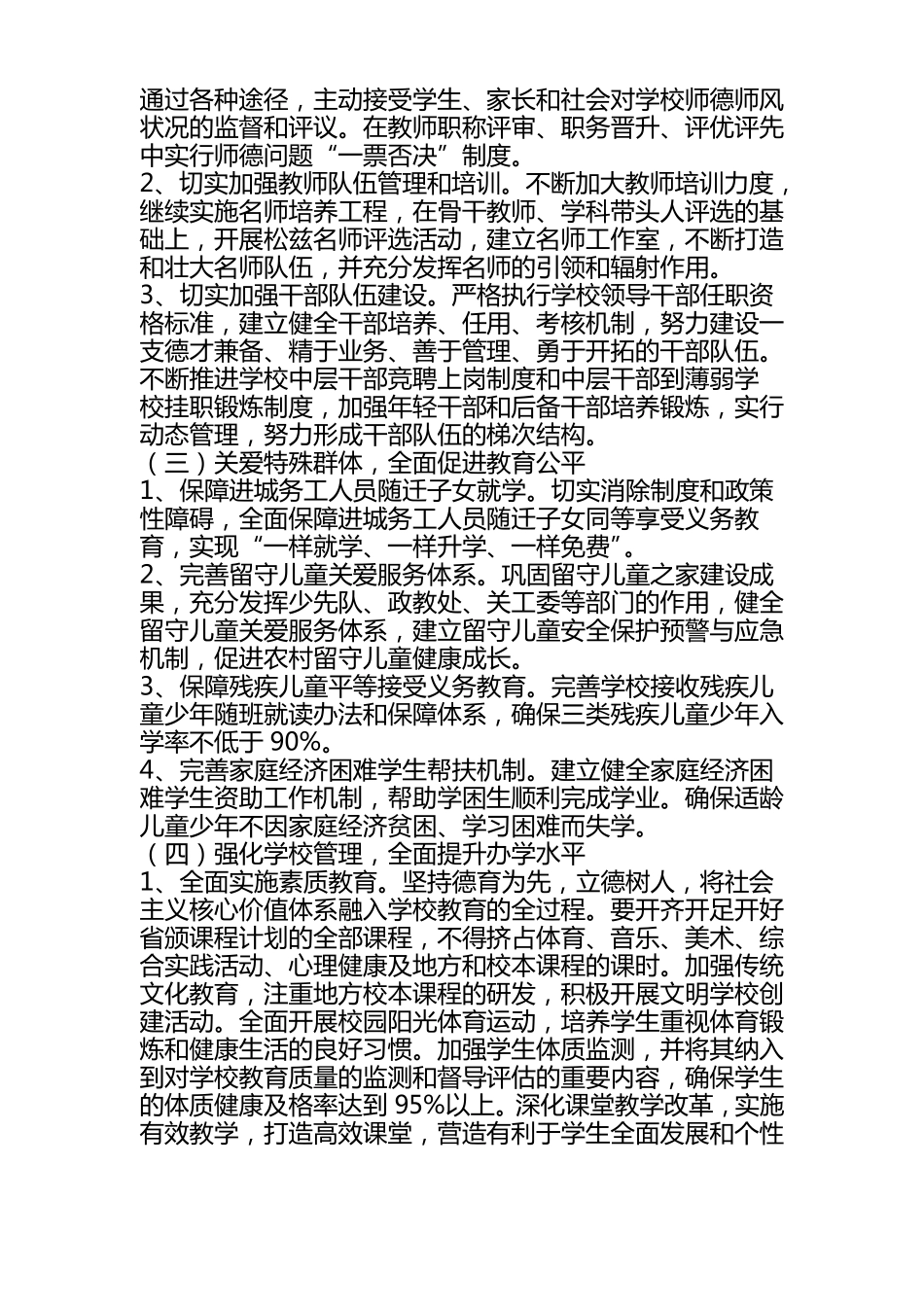 2012017义务教育均衡工作方案_第3页