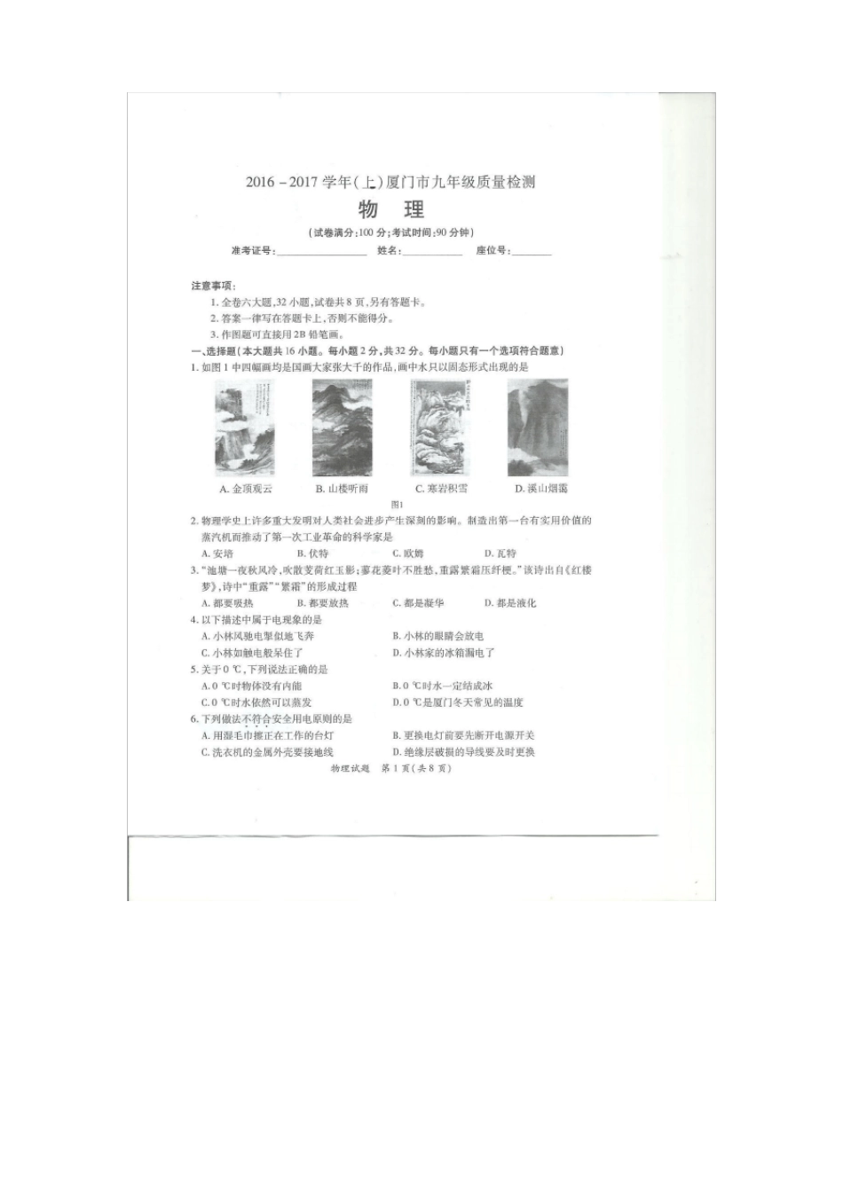 2012017厦门质检物理_第1页