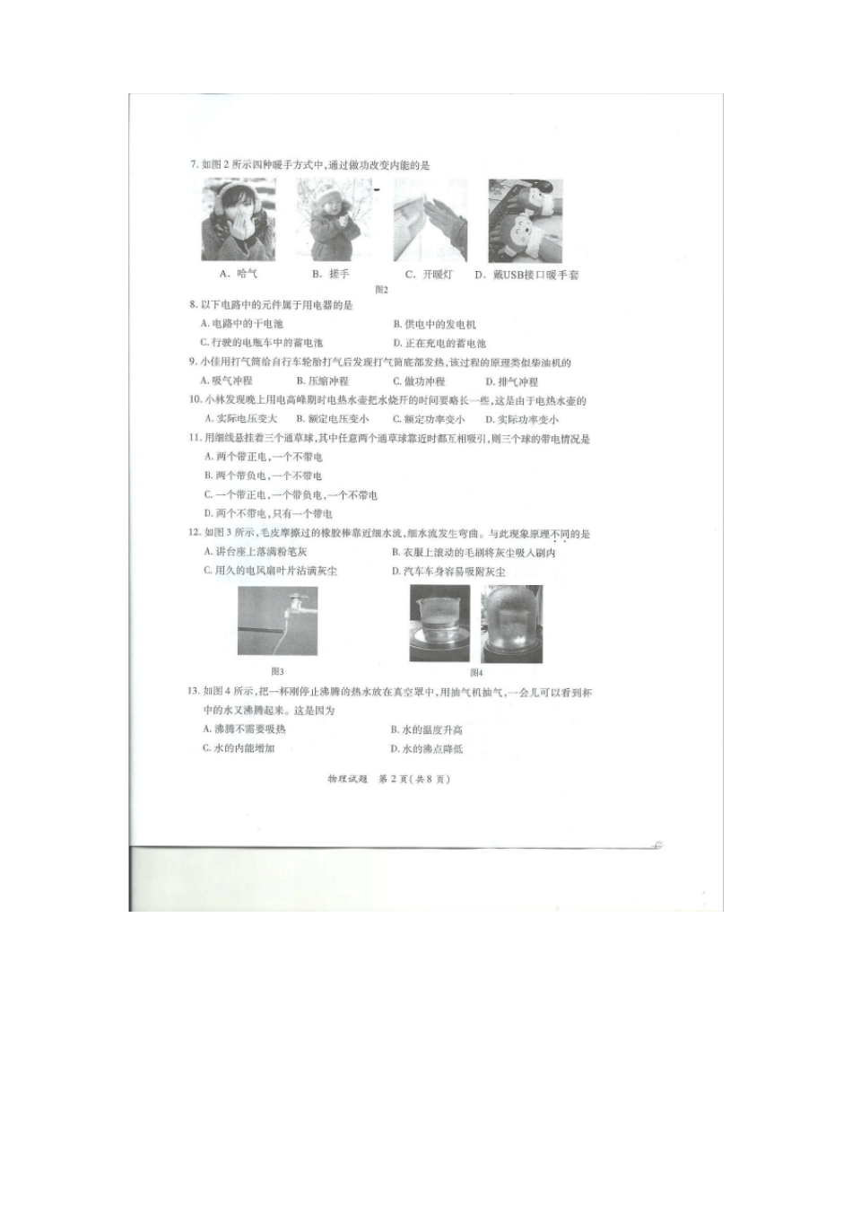 2012017厦门质检物理_第2页