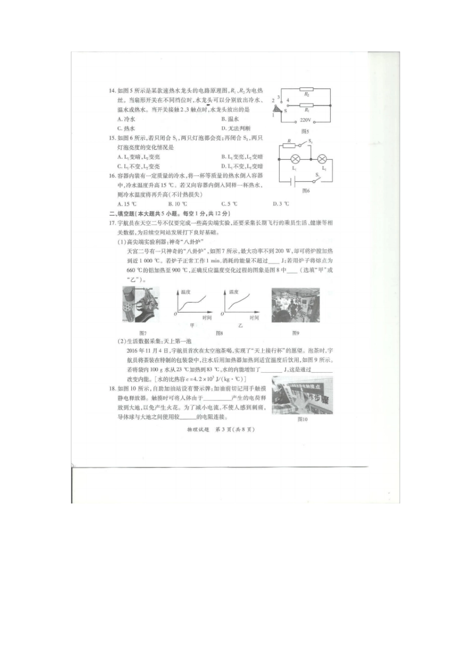 2012017厦门质检物理_第3页