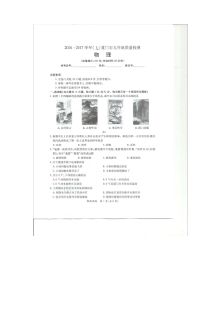 2012017厦门质检物理