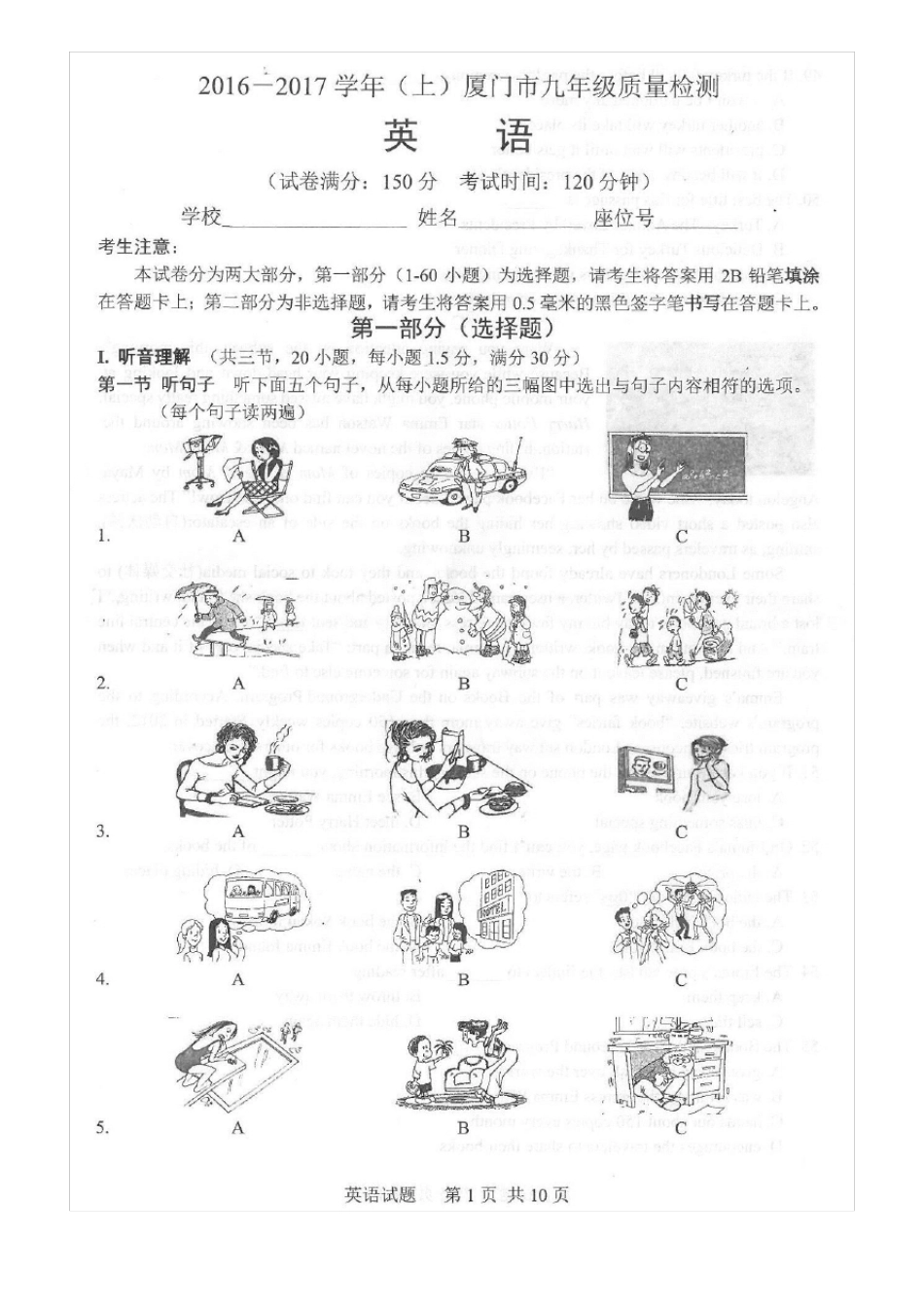 2012017厦门初三英语质检卷_第1页