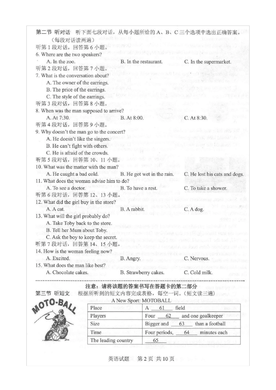 2012017厦门初三英语质检卷_第2页