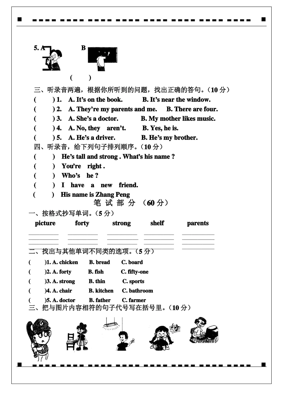 2012017学年上期期末教育教学质量目标检测答题卡四年级英语_第2页