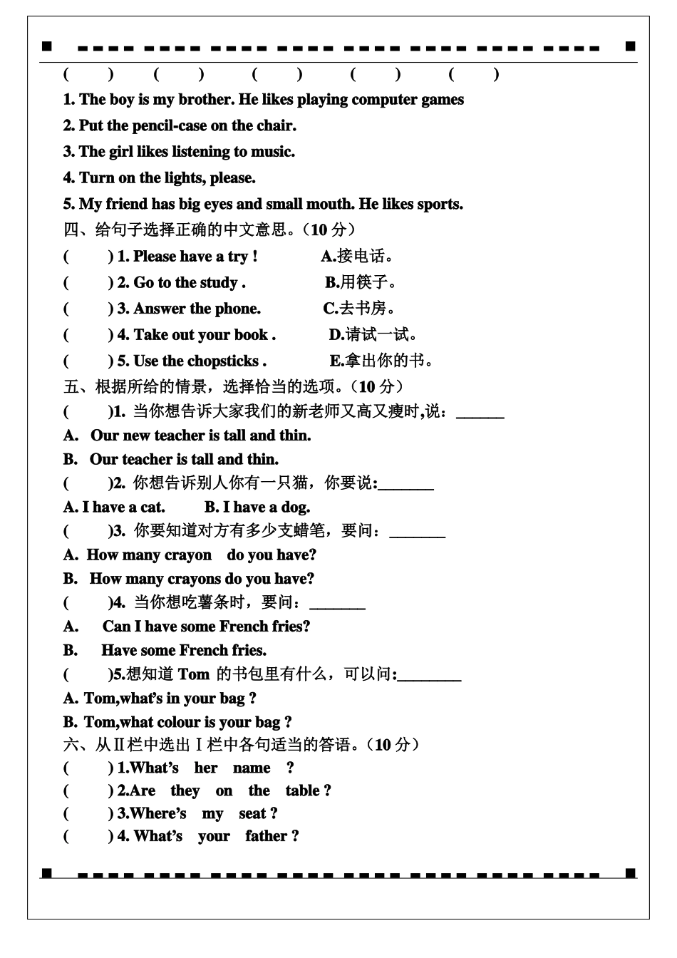 2012017学年上期期末教育教学质量目标检测答题卡四年级英语_第3页