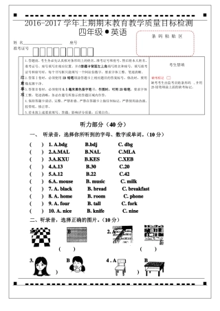 2012017学年上期期末教育教学质量目标检测答题卡四年级英语