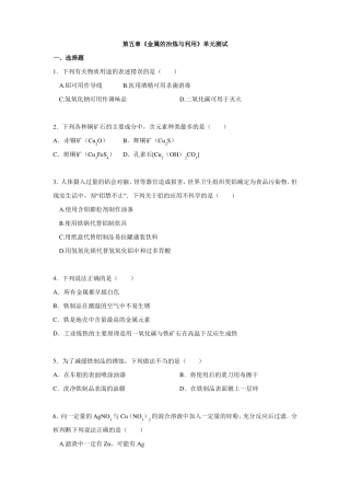 2012017学年沪教全国版初三化学金属的冶炼与利用单元测试