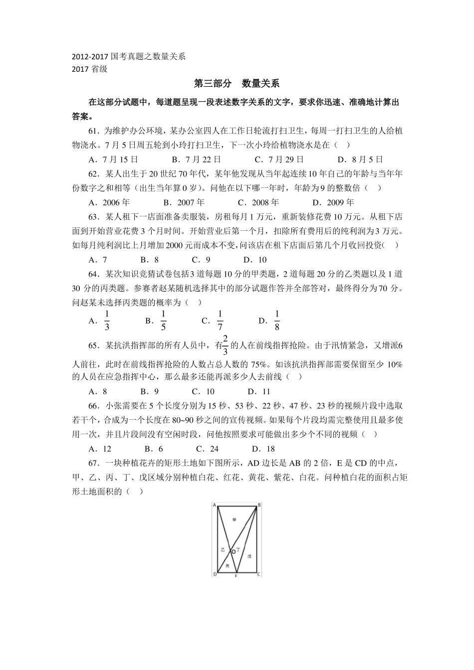 2012017国考真题之数量关系_第1页