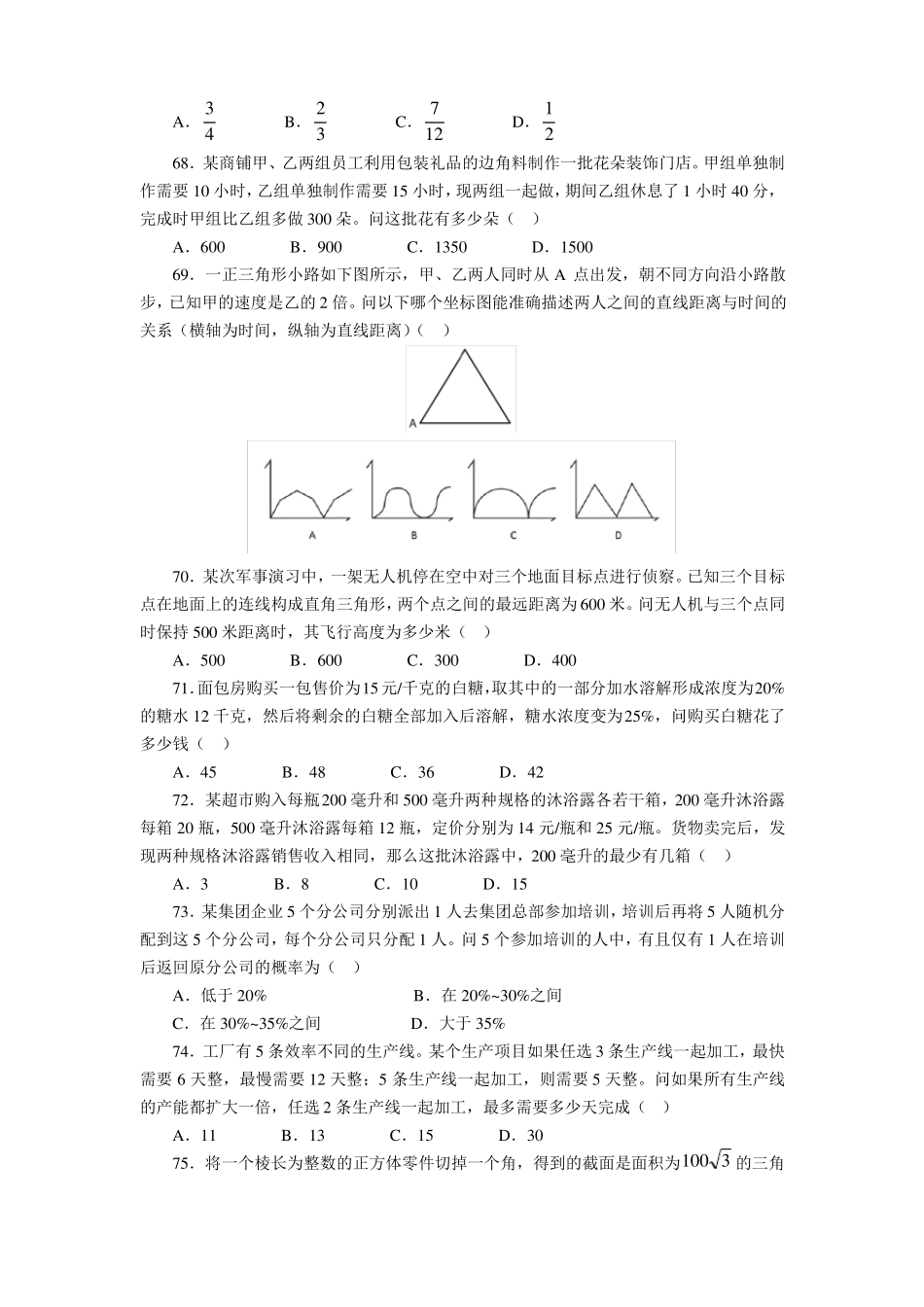 2012017国考真题之数量关系_第2页