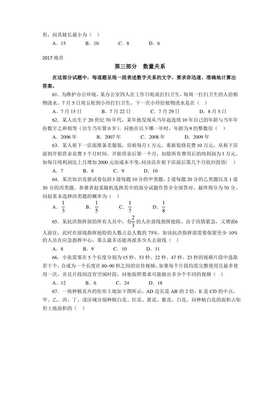 2012017国考真题之数量关系_第3页