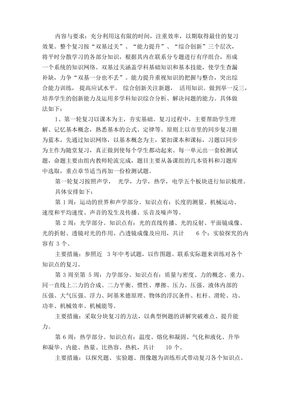 2012017学年第二学期九年级物理备课组工作计划_第3页