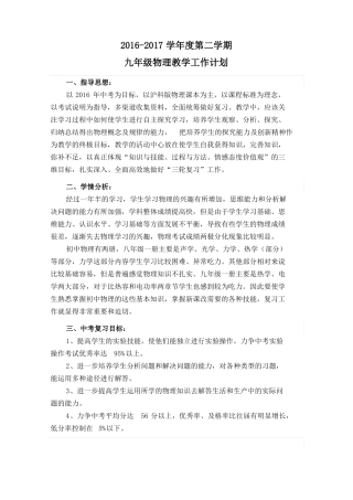 2012017学年第二学期九年级物理备课组工作计划