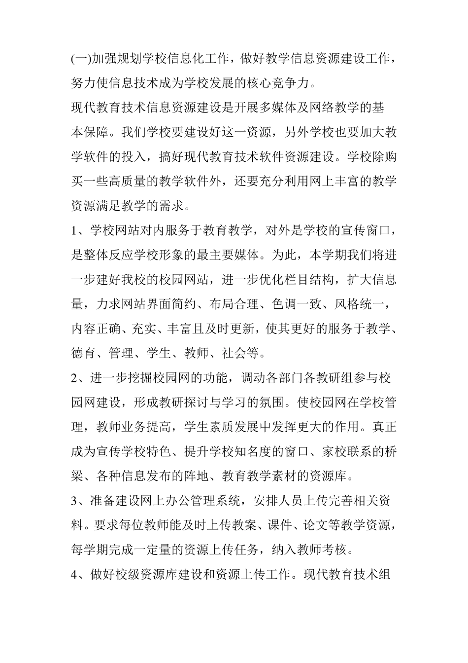 2012017学年计算机网络教室工作计划_第2页