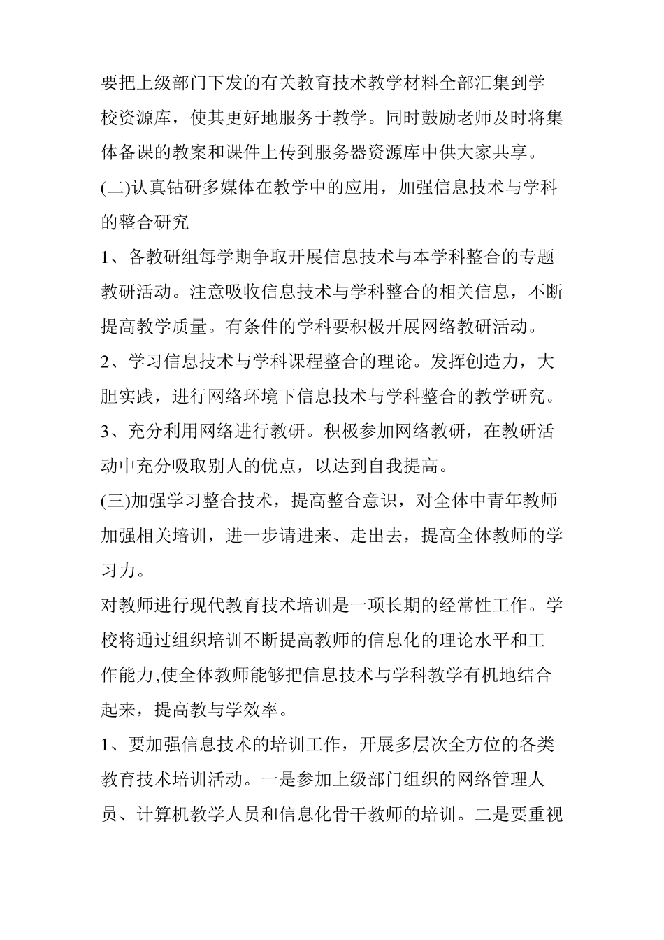 2012017学年计算机网络教室工作计划_第3页
