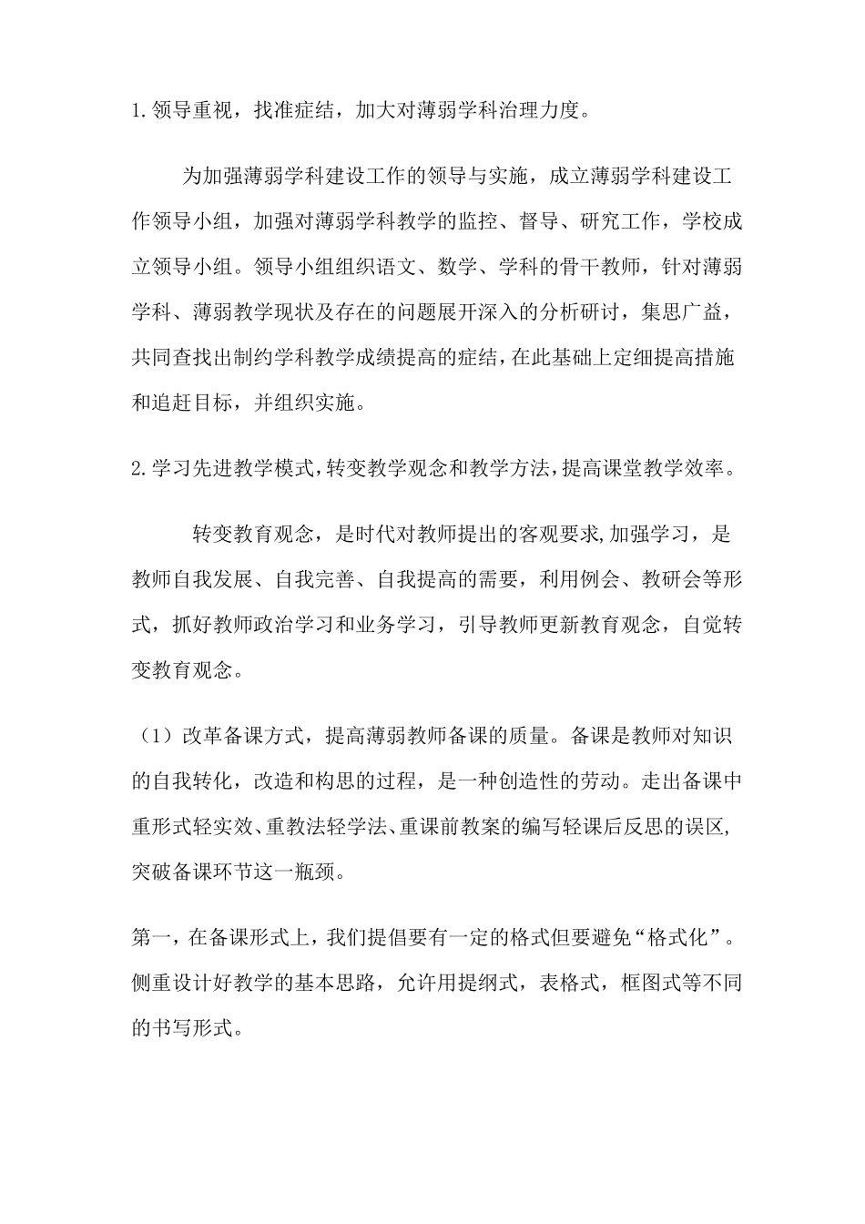 2012017学年薄弱学科工作计划_第2页