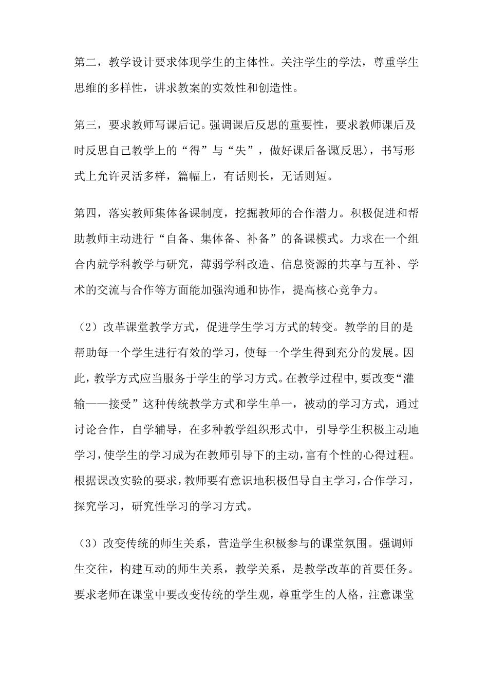 2012017学年薄弱学科工作计划_第3页