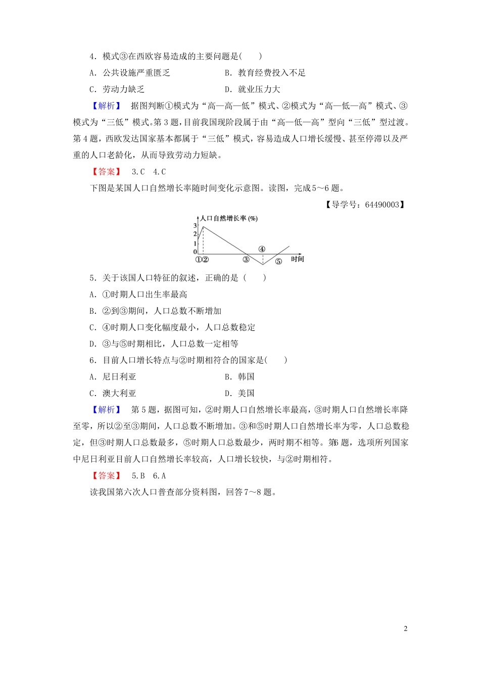 2012017学年高中地理人口与环境第1节人口增长模式学业分层测评湘教版必修2资料_第2页