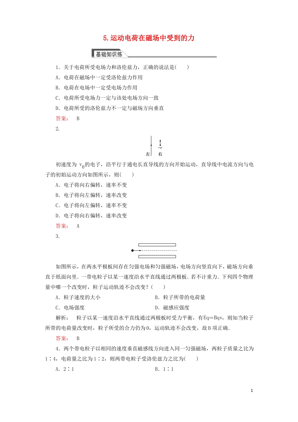 2012017学年高中物理5运动电荷在磁场中受到的力课时作业新人教版选修1资料_第1页