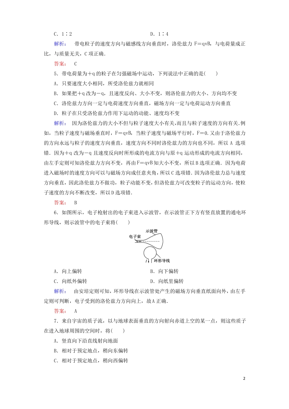 2012017学年高中物理5运动电荷在磁场中受到的力课时作业新人教版选修1资料_第2页