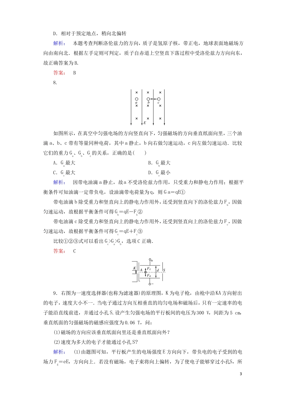 2012017学年高中物理5运动电荷在磁场中受到的力课时作业新人教版选修1资料_第3页