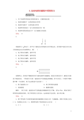 2012017学年高中物理5运动电荷在磁场中受到的力课时作业新人教版选修1资料