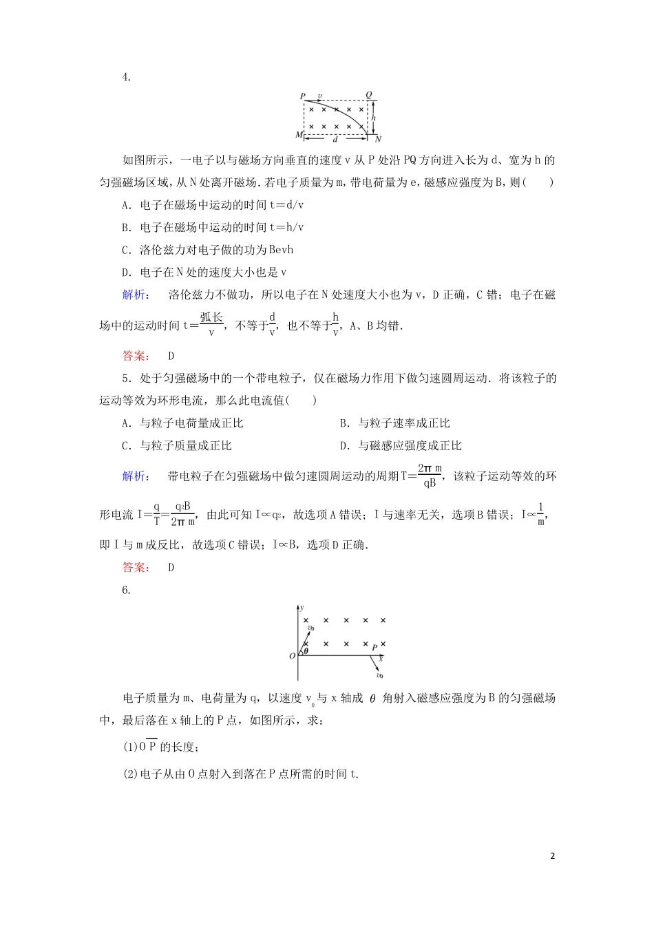 2012017学年高中物理6带电粒子在匀强磁场中的运动课时作业新人教版选修1资料_第2页