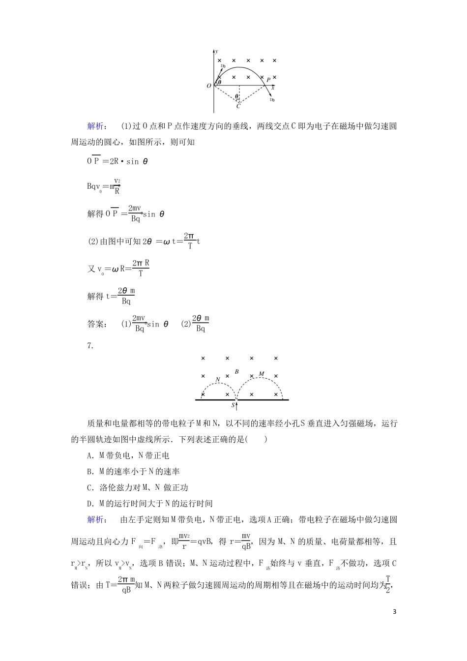 2012017学年高中物理6带电粒子在匀强磁场中的运动课时作业新人教版选修1资料_第3页