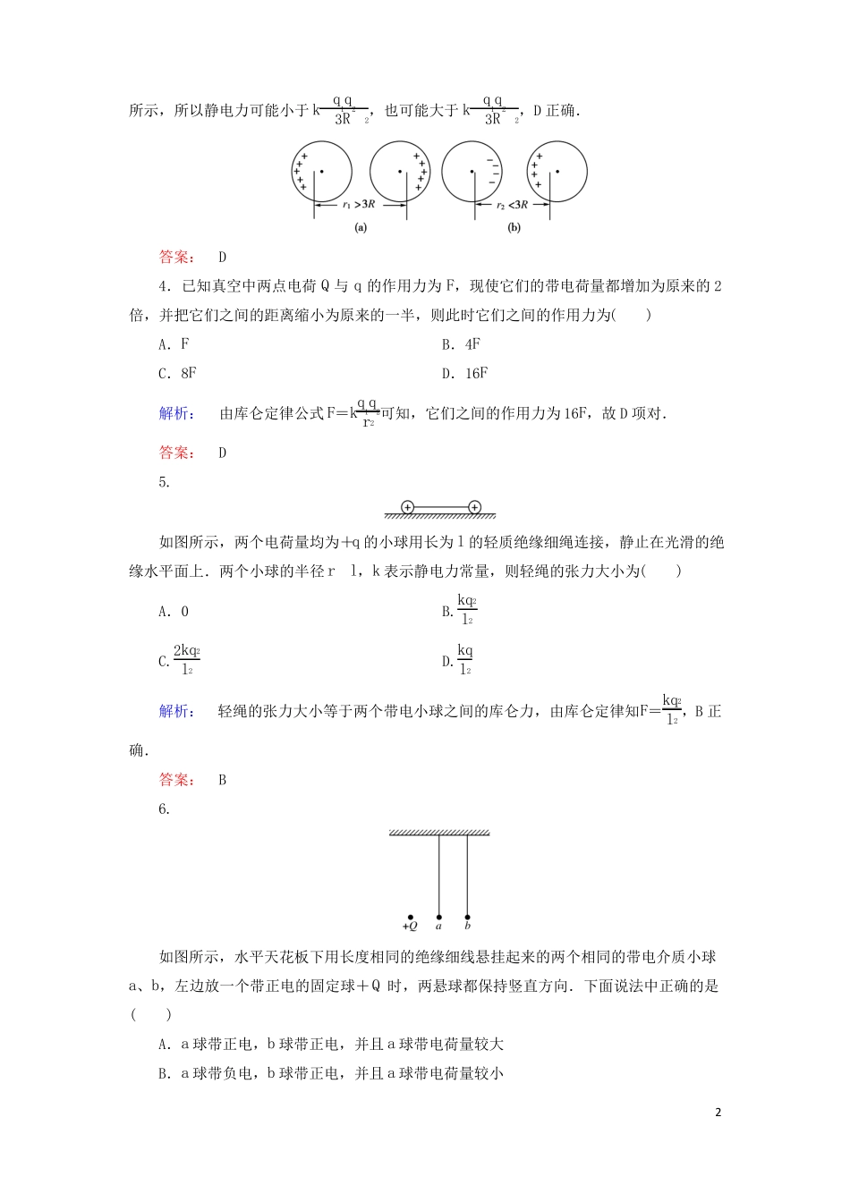2012017学年高中物理2库仑定律课时作业新人教版选修1资料_第2页