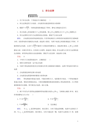 2012017学年高中物理2库仑定律课时作业新人教版选修1资料
