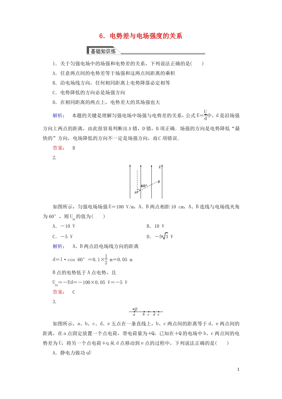 2012017学年高中物理6电势差与电场强度的关系课时作业新人教版选修1资料_第1页