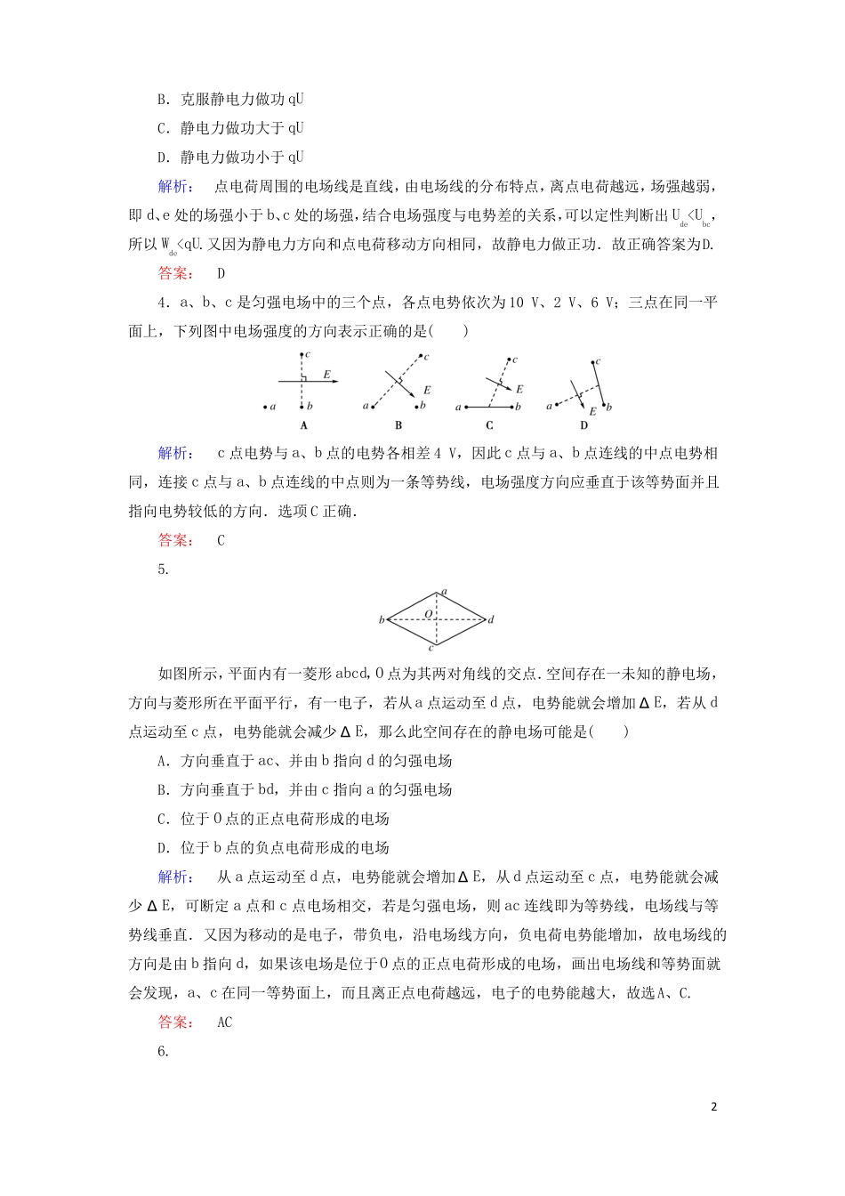 2012017学年高中物理6电势差与电场强度的关系课时作业新人教版选修1资料_第2页