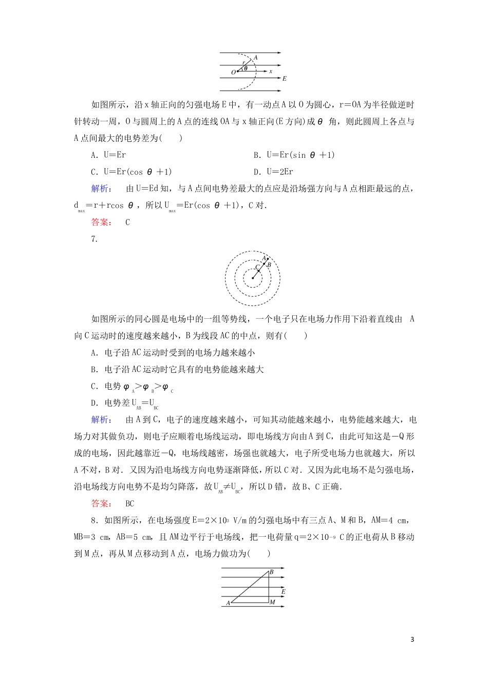 2012017学年高中物理6电势差与电场强度的关系课时作业新人教版选修1资料_第3页